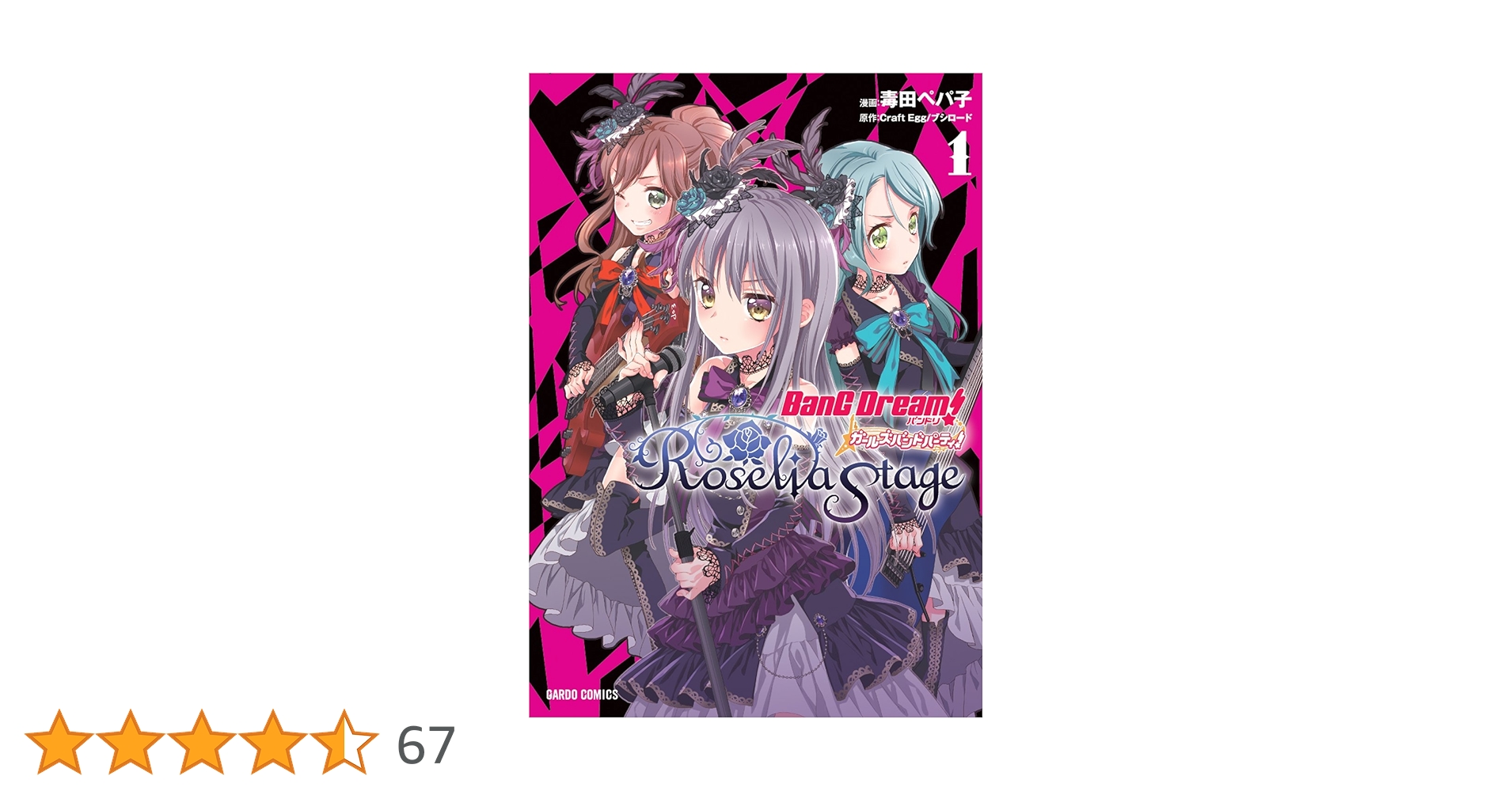 「バンドリ!ガールズバンドパーティ!」～Anfang/Roselia バンドリ!ガールズバンドパーティ!」～Anfang/Roselia 1st Album